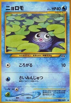 Poliwag 「CROSSING_THE_RUINS No. 013」「JP」